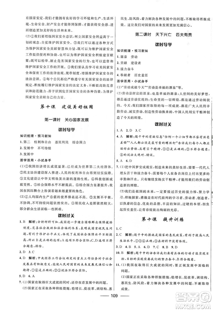 2019奪冠百分百新導(dǎo)學(xué)課時(shí)練八年級道德與法治上冊人教版答案