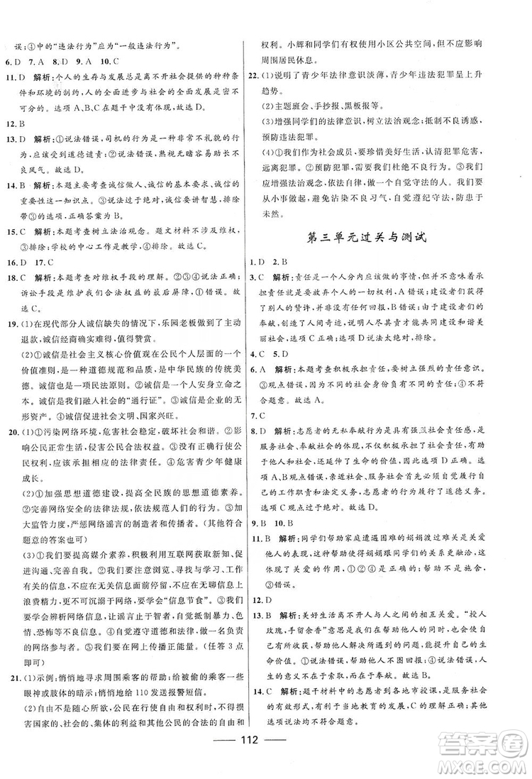 2019奪冠百分百新導(dǎo)學(xué)課時(shí)練八年級道德與法治上冊人教版答案