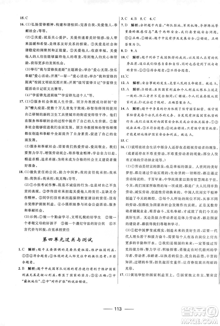 2019奪冠百分百新導(dǎo)學(xué)課時(shí)練八年級道德與法治上冊人教版答案