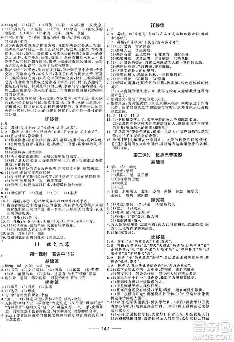 2019奪冠百分百新導(dǎo)學(xué)課時(shí)練八年級(jí)語文上冊(cè)部編版答案