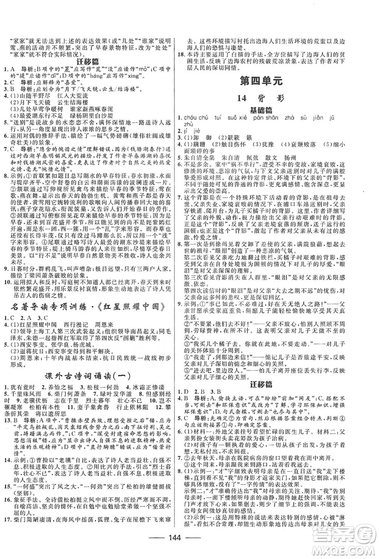 2019奪冠百分百新導(dǎo)學(xué)課時(shí)練八年級(jí)語文上冊(cè)部編版答案