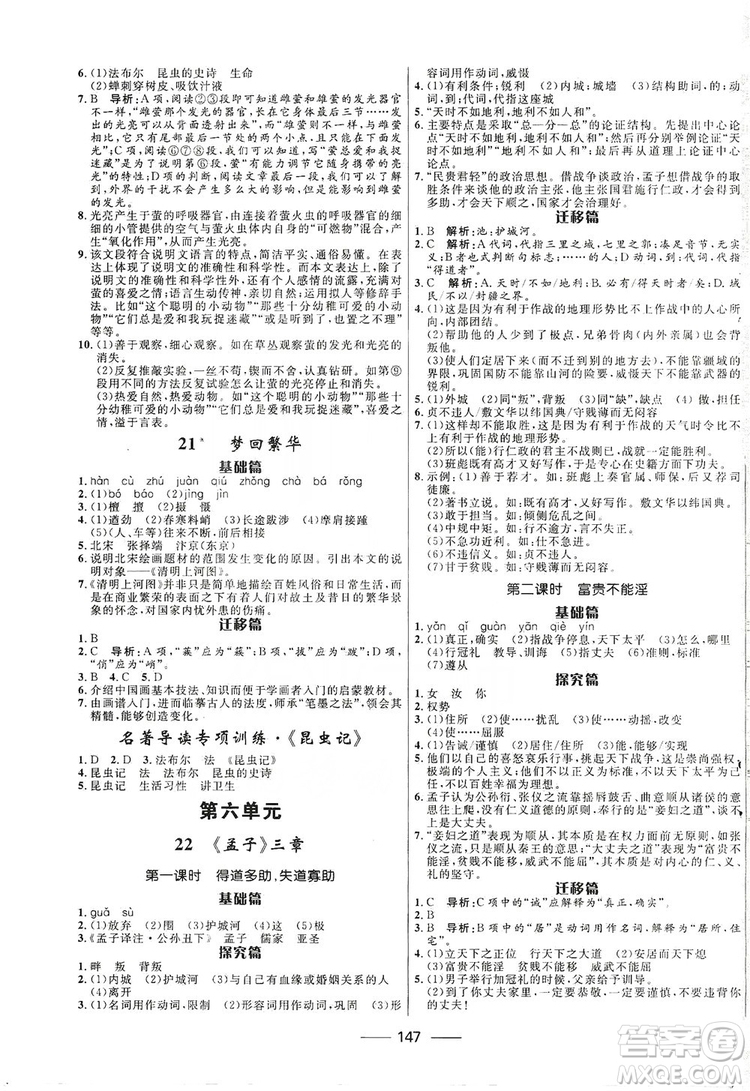 2019奪冠百分百新導(dǎo)學(xué)課時(shí)練八年級(jí)語文上冊(cè)部編版答案