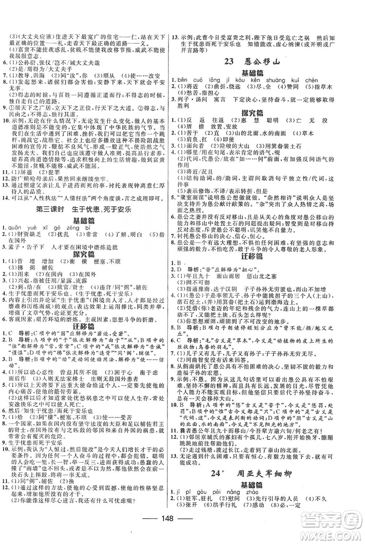 2019奪冠百分百新導(dǎo)學(xué)課時(shí)練八年級(jí)語文上冊(cè)部編版答案