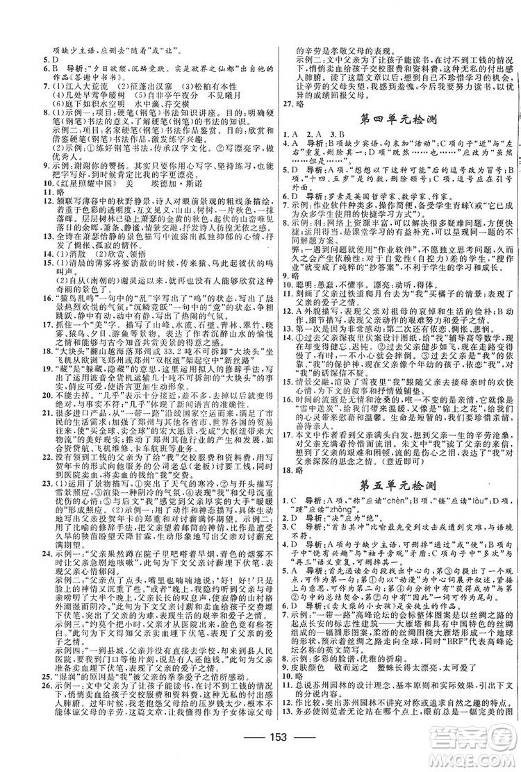 2019奪冠百分百新導(dǎo)學(xué)課時(shí)練八年級(jí)語文上冊(cè)部編版答案