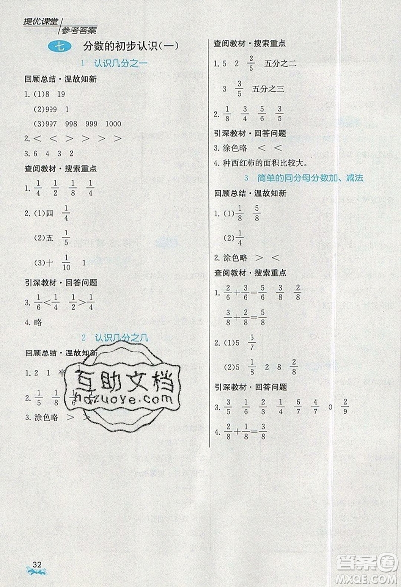 春雨教育2019秋實驗班提優(yōu)課堂數(shù)學(xué)三年級上冊JSJY蘇教版參考答案