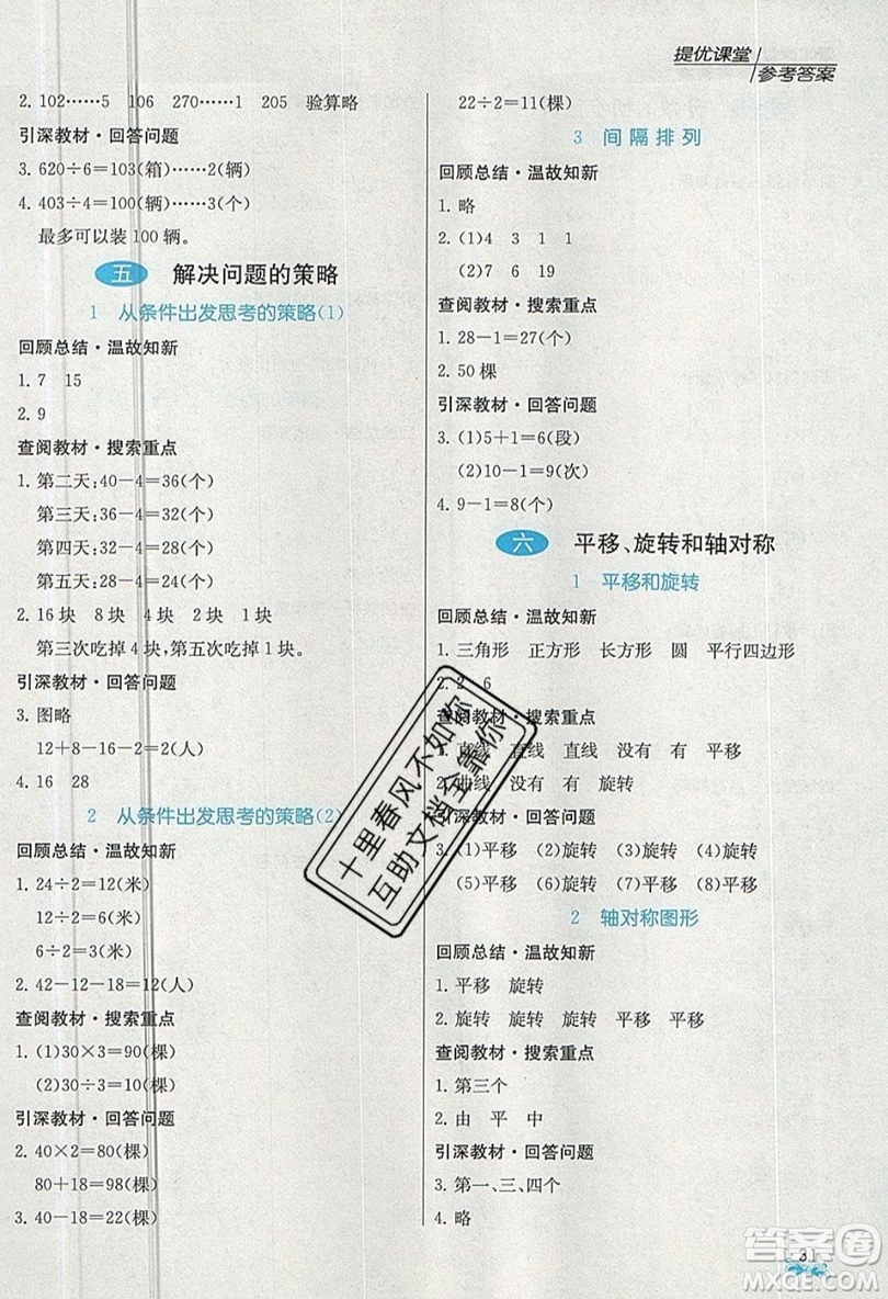 春雨教育2019秋實驗班提優(yōu)課堂數(shù)學(xué)三年級上冊JSJY蘇教版參考答案