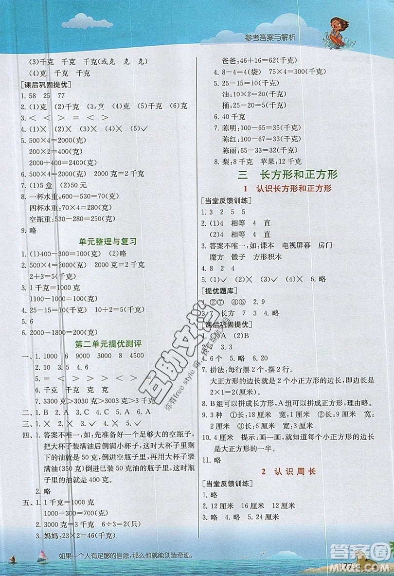 春雨教育2019秋實驗班提優(yōu)課堂數(shù)學(xué)三年級上冊JSJY蘇教版參考答案