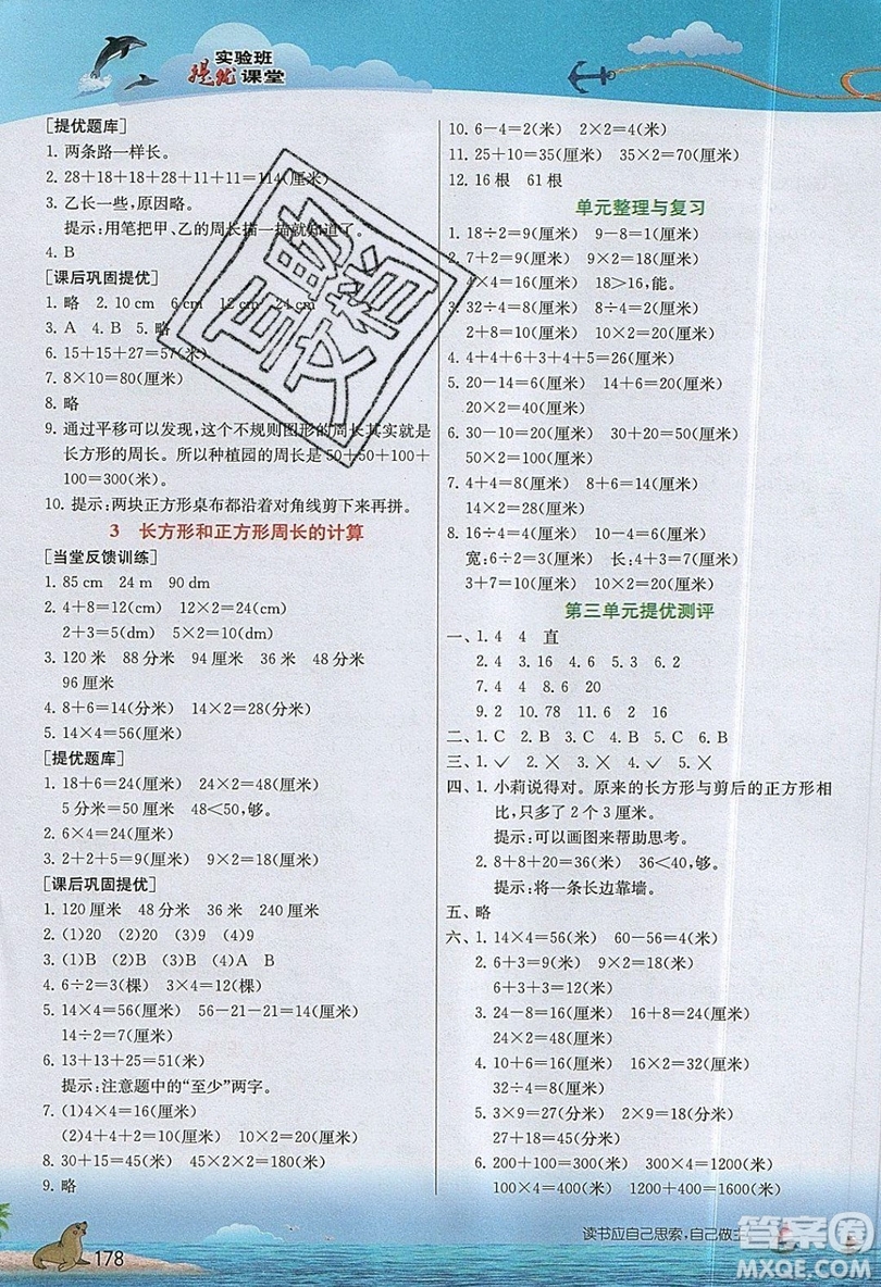 春雨教育2019秋實驗班提優(yōu)課堂數(shù)學(xué)三年級上冊JSJY蘇教版參考答案