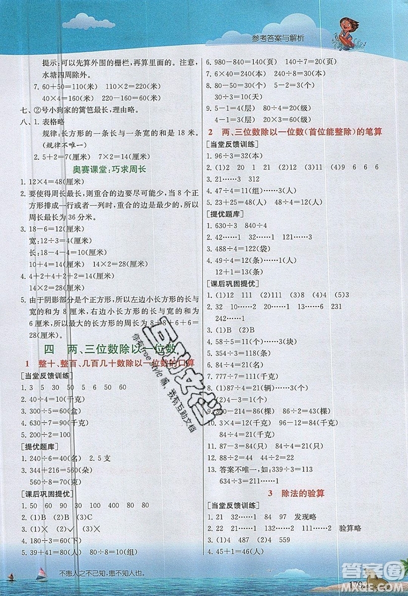 春雨教育2019秋實驗班提優(yōu)課堂數(shù)學(xué)三年級上冊JSJY蘇教版參考答案