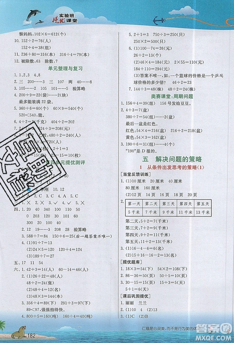 春雨教育2019秋實驗班提優(yōu)課堂數(shù)學(xué)三年級上冊JSJY蘇教版參考答案