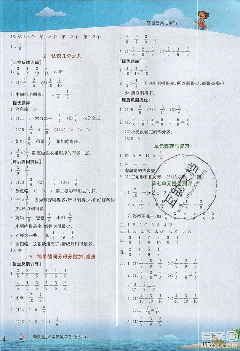 春雨教育2019秋實驗班提優(yōu)課堂數(shù)學(xué)三年級上冊JSJY蘇教版參考答案