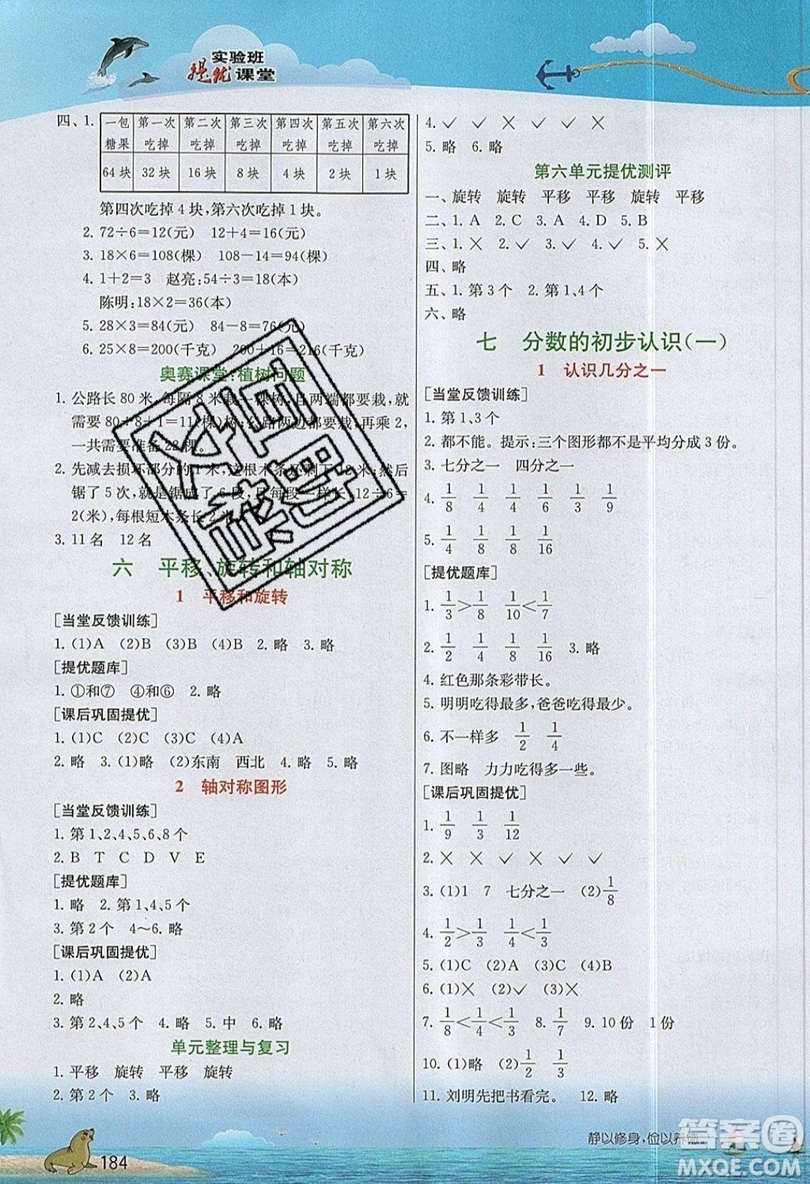 春雨教育2019秋實驗班提優(yōu)課堂數(shù)學(xué)三年級上冊JSJY蘇教版參考答案