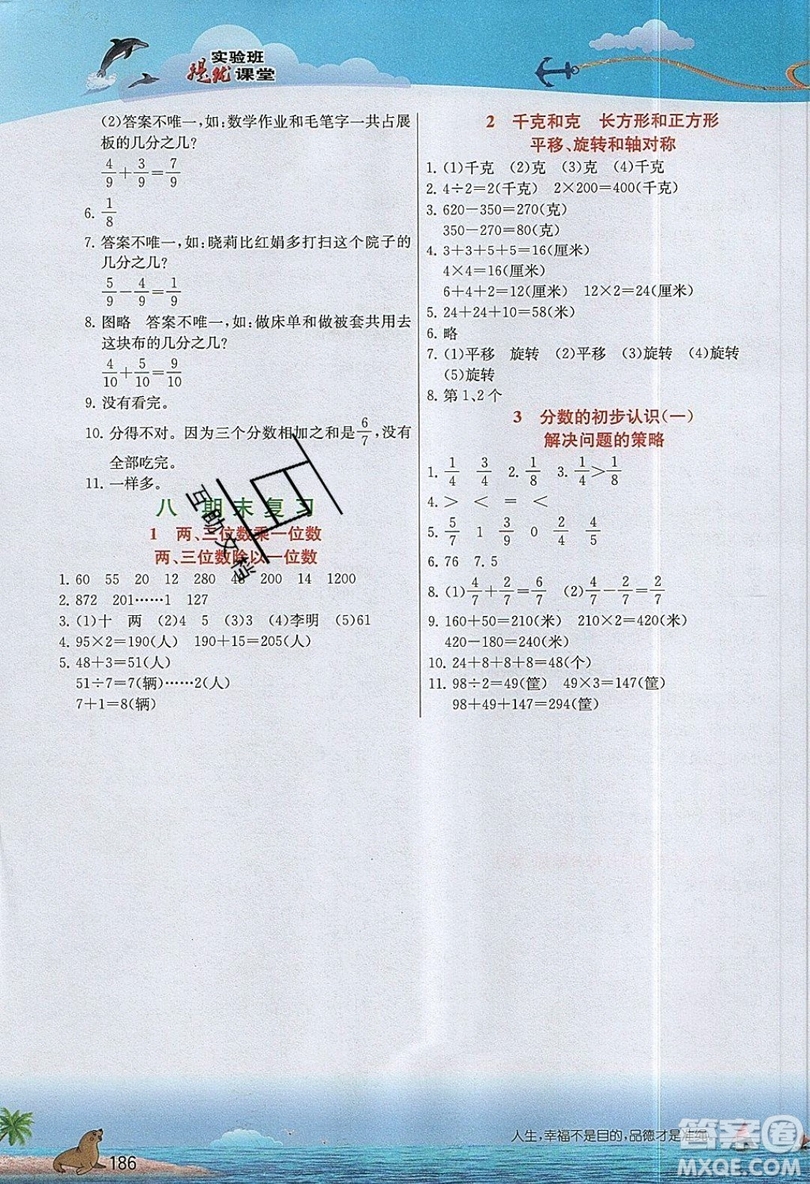 春雨教育2019秋實驗班提優(yōu)課堂數(shù)學(xué)三年級上冊JSJY蘇教版參考答案