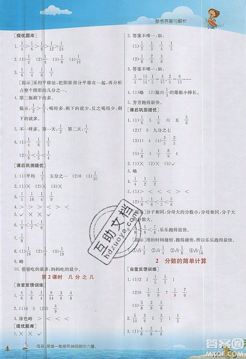 春雨教育2019秋實(shí)驗(yàn)班提優(yōu)課堂數(shù)學(xué)三年級(jí)上冊(cè)RMJY人教版參考答案