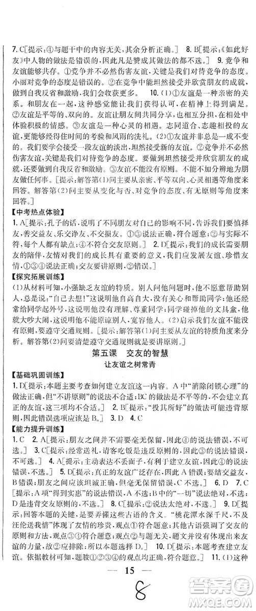 2019全科王同步課時練習七年級道德與法治上冊新課標人教版答案