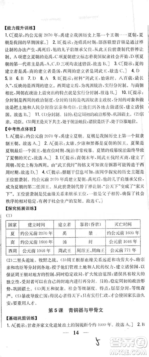 吉林人民出版社2019全科王同步課時(shí)練習(xí)七年級(jí)歷史上冊(cè)新課標(biāo)人教版答案