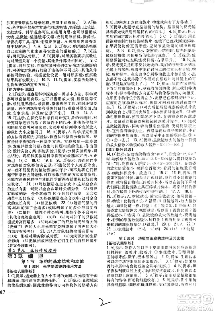 2019全科王同步課時練習(xí)七年級生物上冊新課標(biāo)北師版答案