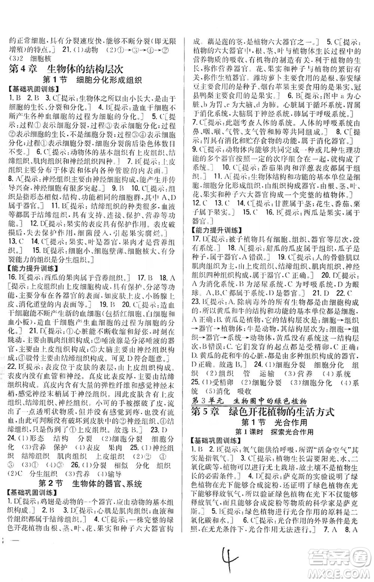 2019全科王同步課時練習(xí)七年級生物上冊新課標(biāo)北師版答案