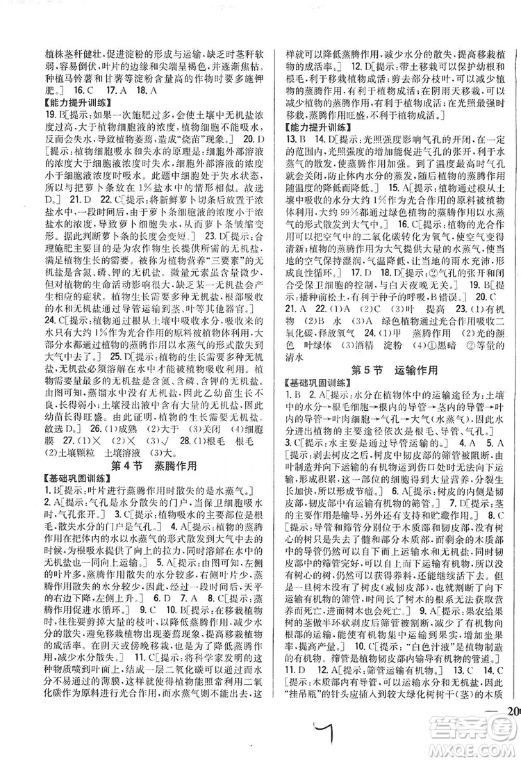 2019全科王同步課時練習(xí)七年級生物上冊新課標(biāo)北師版答案