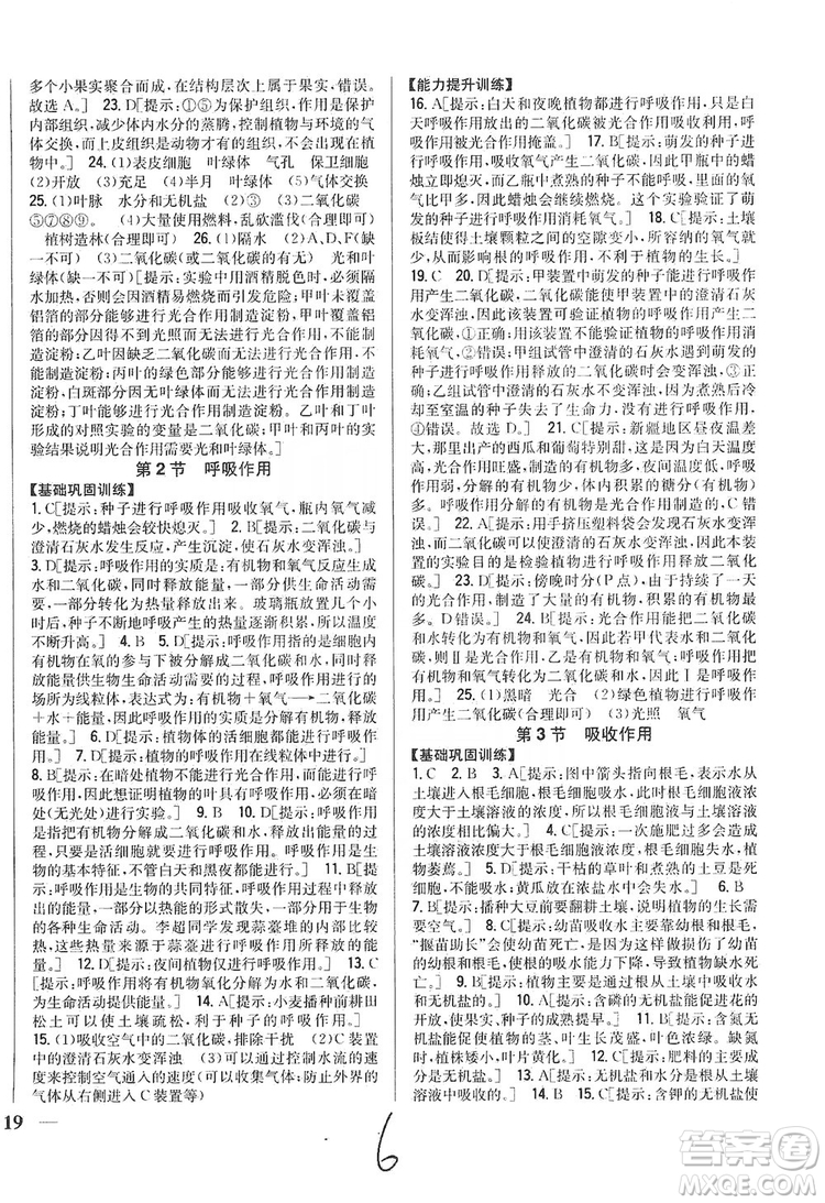 2019全科王同步課時練習(xí)七年級生物上冊新課標(biāo)北師版答案