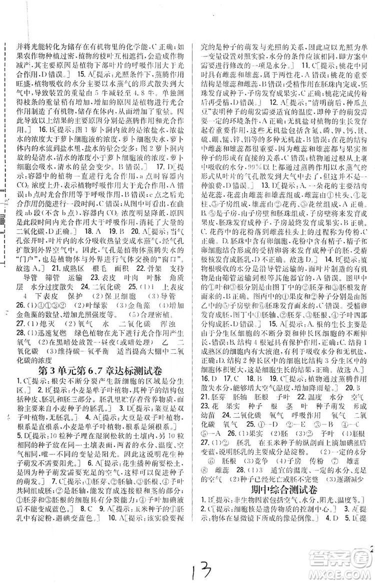 2019全科王同步課時練習(xí)七年級生物上冊新課標(biāo)北師版答案