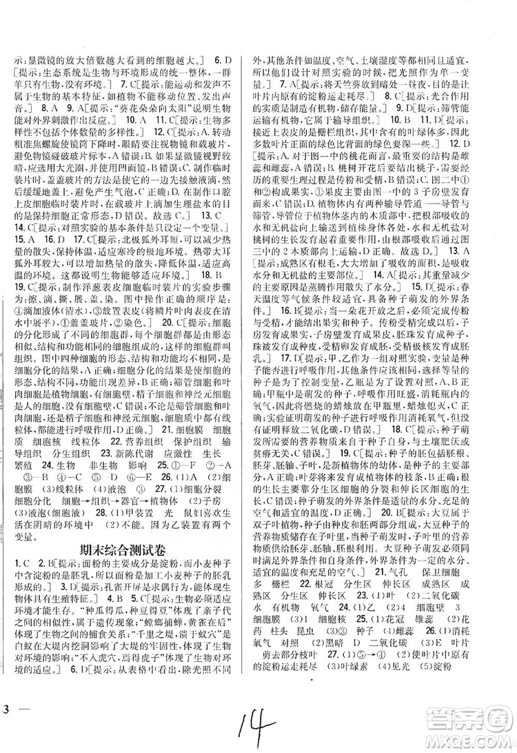 2019全科王同步課時練習(xí)七年級生物上冊新課標(biāo)北師版答案