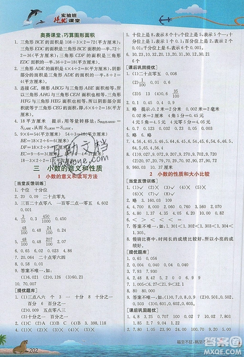 春雨教育2019秋實驗班提優(yōu)課堂數(shù)學五年級上冊JSJY蘇教版參考答案