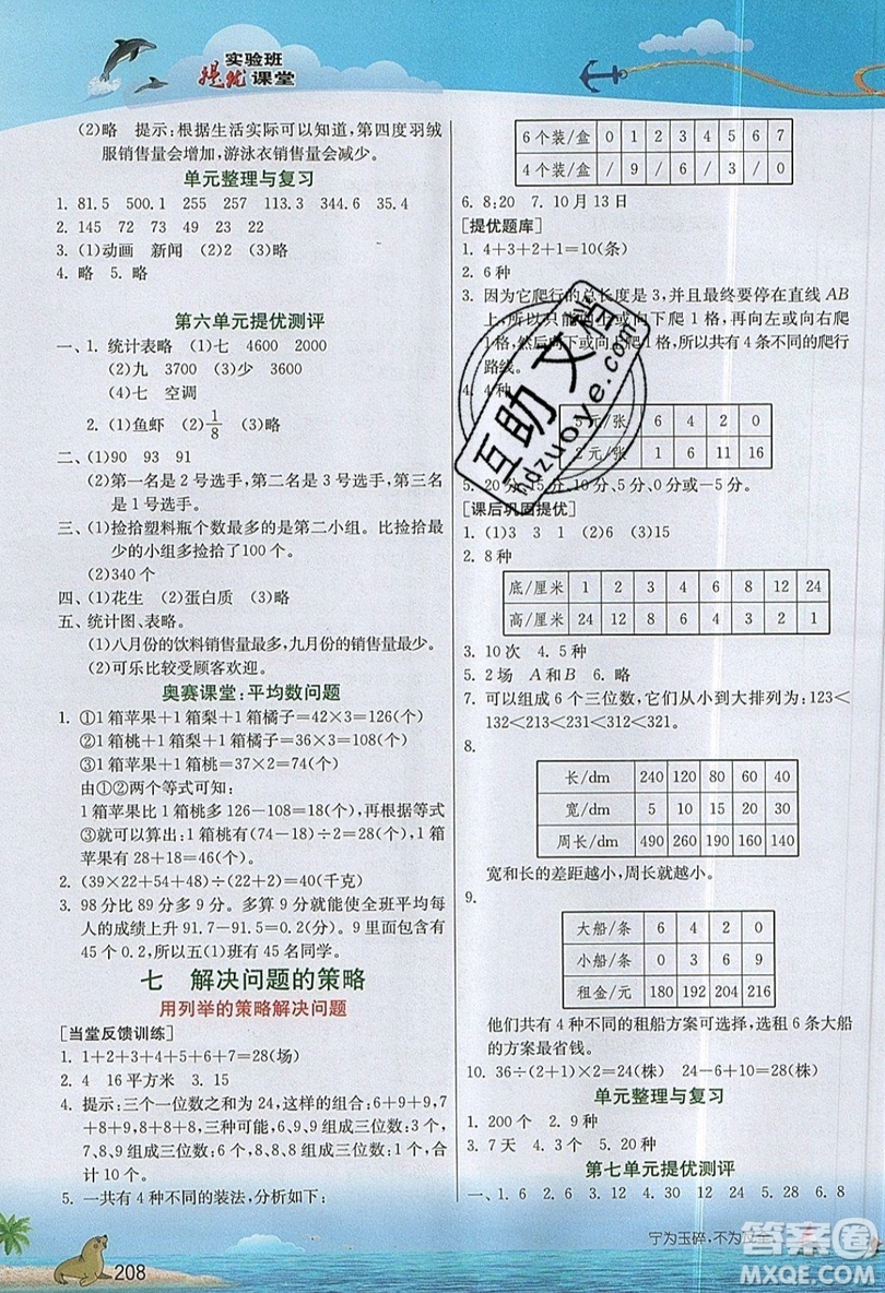 春雨教育2019秋實驗班提優(yōu)課堂數(shù)學五年級上冊JSJY蘇教版參考答案