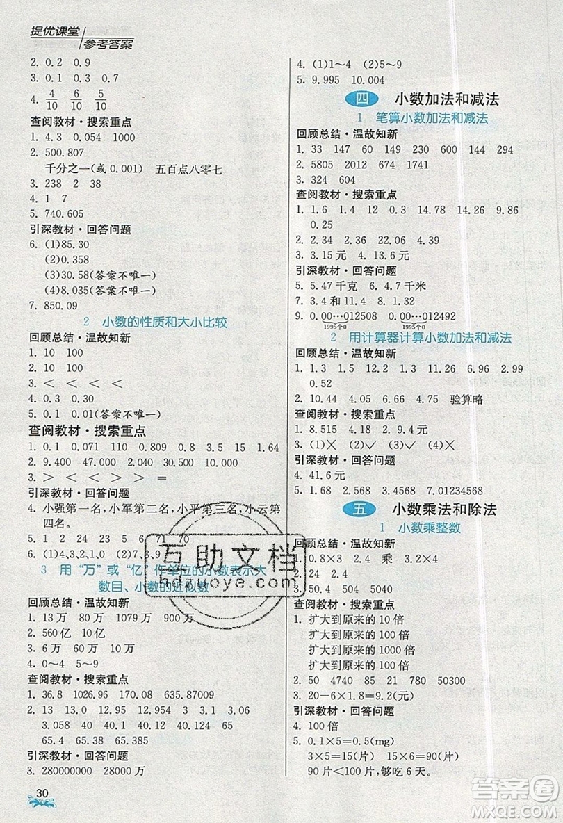 春雨教育2019秋實驗班提優(yōu)課堂數(shù)學五年級上冊JSJY蘇教版參考答案