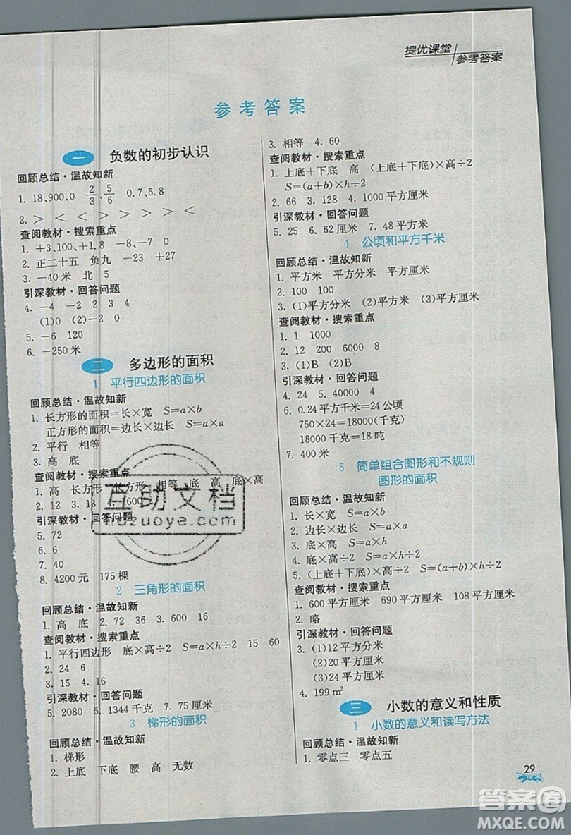 春雨教育2019秋實驗班提優(yōu)課堂數(shù)學五年級上冊JSJY蘇教版參考答案