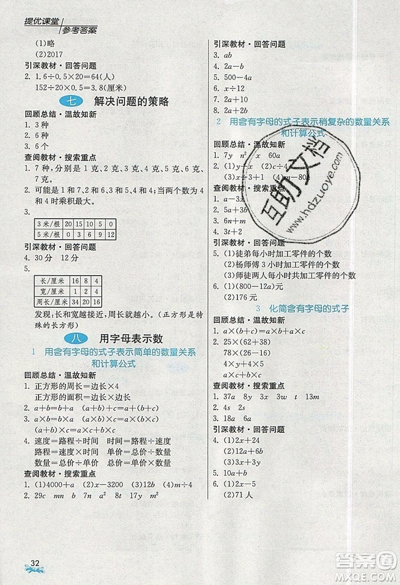 春雨教育2019秋實驗班提優(yōu)課堂數(shù)學五年級上冊JSJY蘇教版參考答案