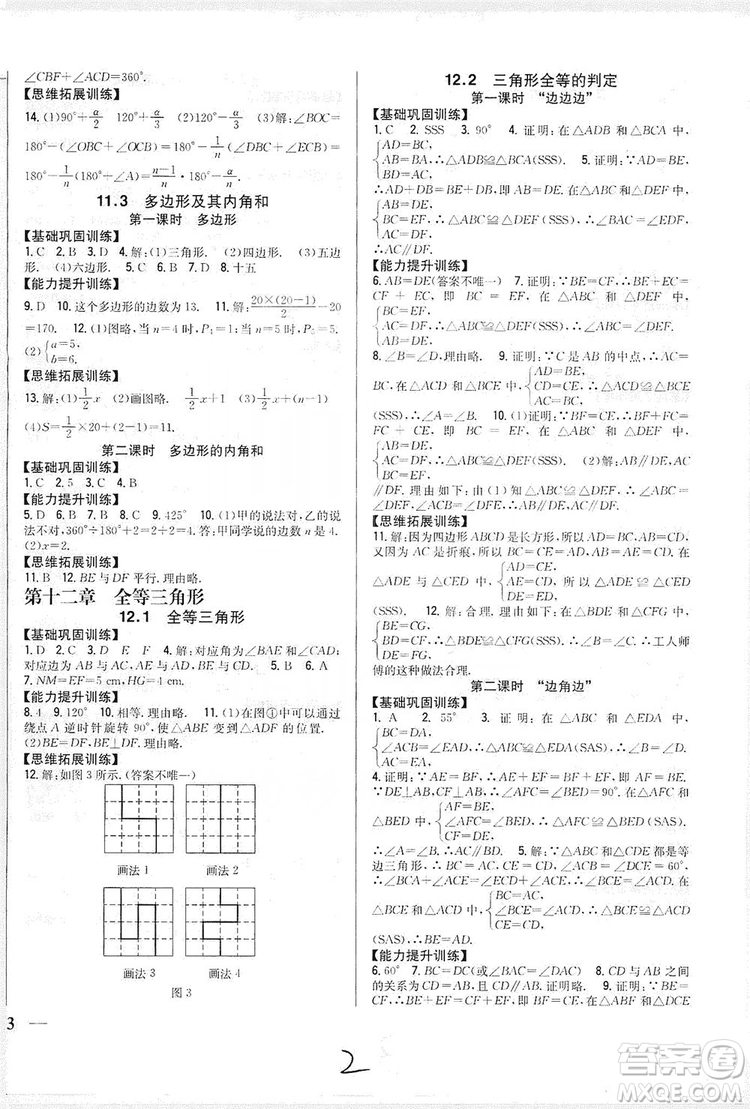 2019全科王同步課時練習(xí)8年級數(shù)學(xué)上冊新課標(biāo)人教版答案