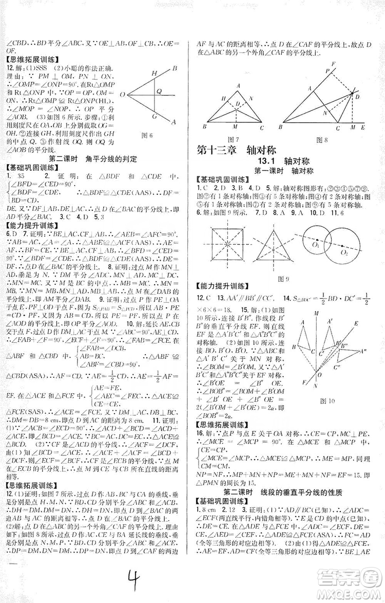 2019全科王同步課時練習(xí)8年級數(shù)學(xué)上冊新課標(biāo)人教版答案