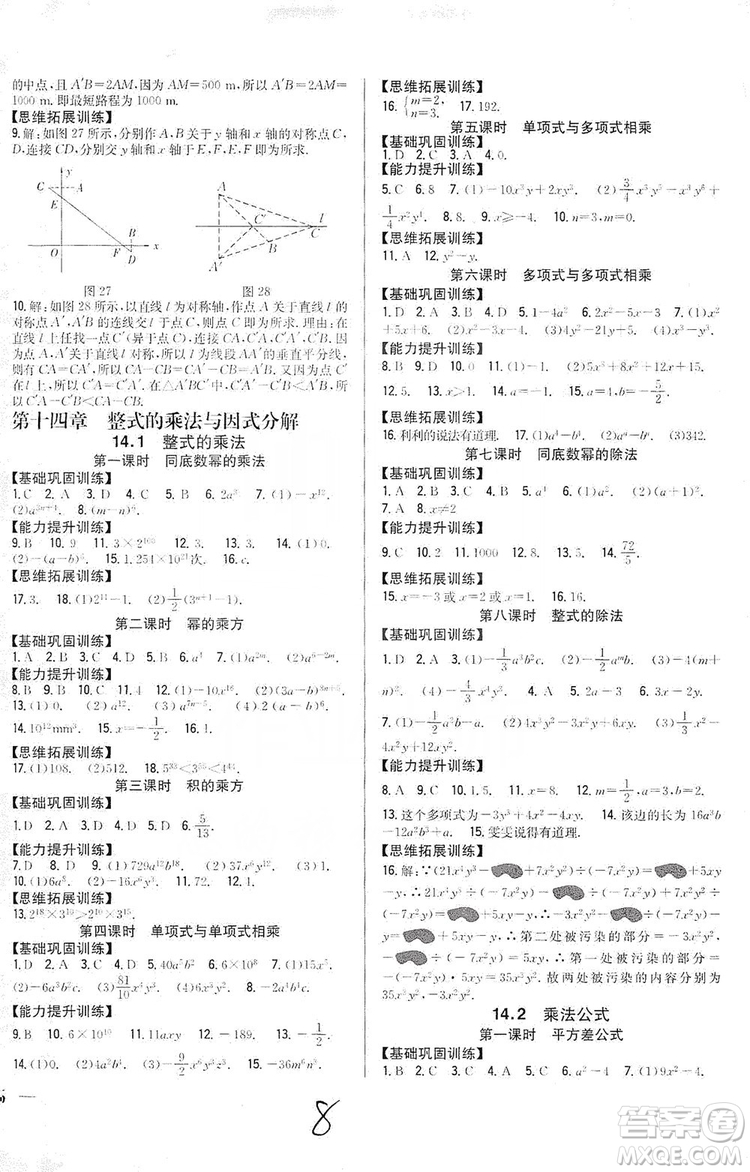 2019全科王同步課時練習(xí)8年級數(shù)學(xué)上冊新課標(biāo)人教版答案