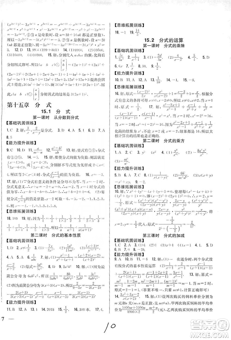 2019全科王同步課時練習(xí)8年級數(shù)學(xué)上冊新課標(biāo)人教版答案