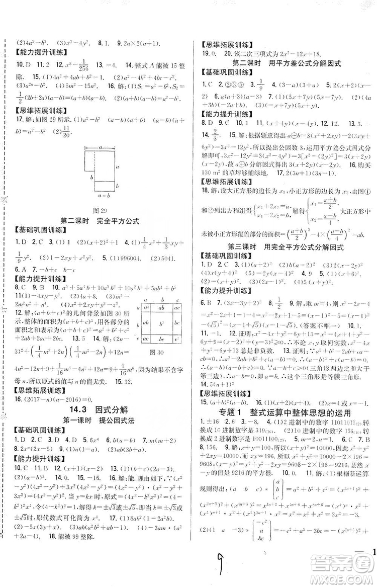 2019全科王同步課時練習(xí)8年級數(shù)學(xué)上冊新課標(biāo)人教版答案