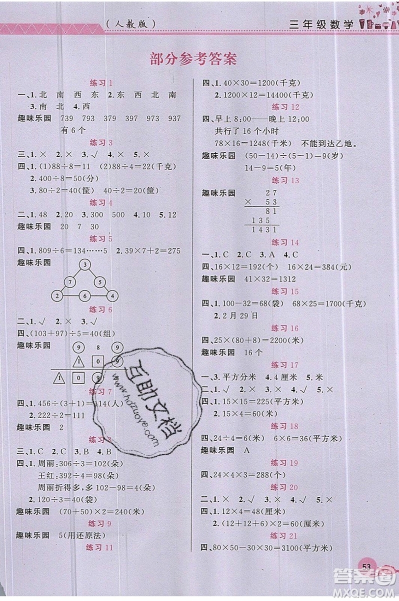 芝麻開花2019年暑假作業(yè)三年級數(shù)學(xué)人教版參考答案