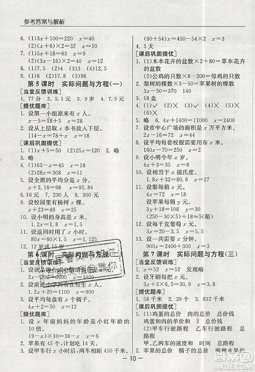 春雨教育2019秋實驗班提優(yōu)課堂數(shù)學五年級上冊RMJY人教版參考答案