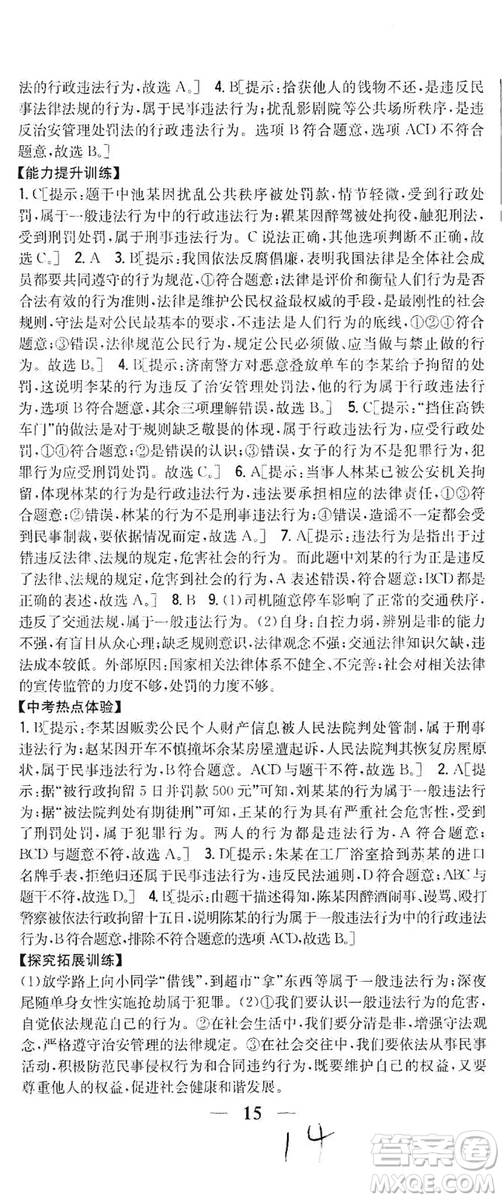 2019全科王同步課時練習8年級道德與法治上冊新課標人教版答案