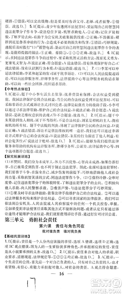 2019全科王同步課時練習8年級道德與法治上冊新課標人教版答案