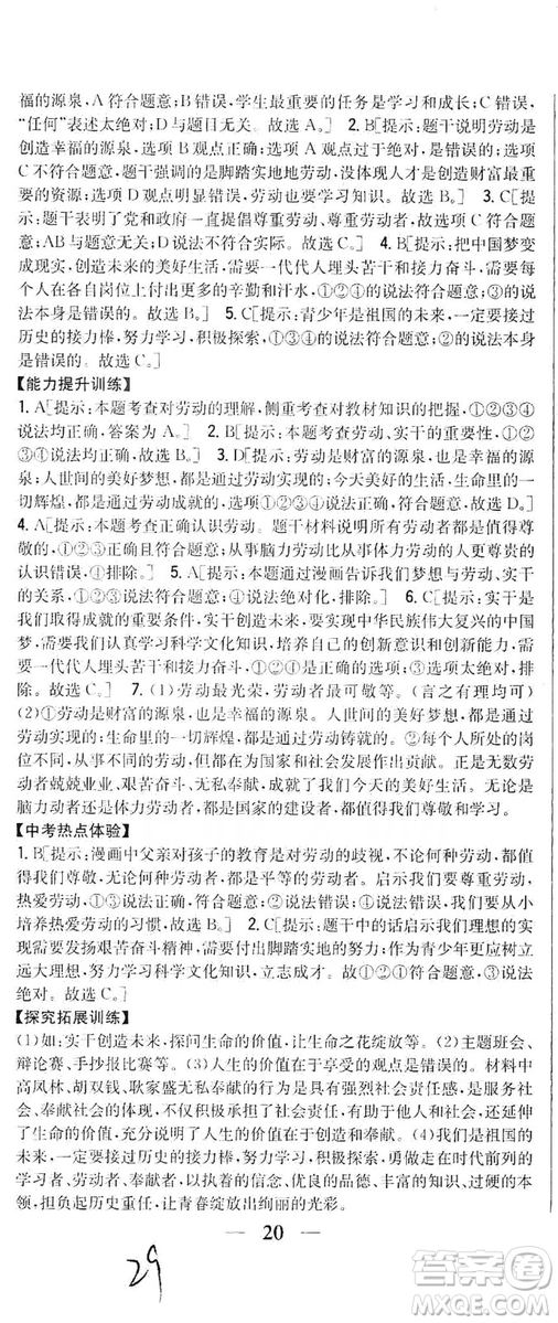 2019全科王同步課時練習8年級道德與法治上冊新課標人教版答案