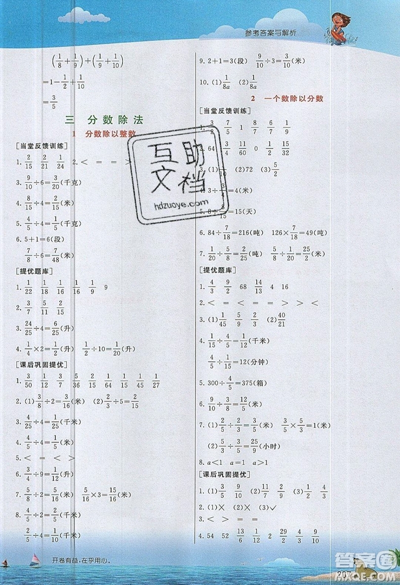 春雨教育2019秋實(shí)驗(yàn)班提優(yōu)課堂數(shù)學(xué)六年級(jí)上冊(cè)JSJY蘇教版參考答案