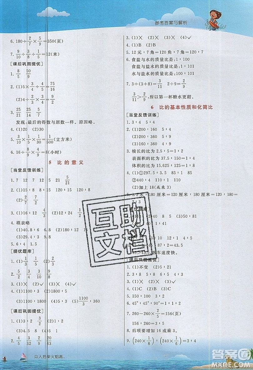 春雨教育2019秋實(shí)驗(yàn)班提優(yōu)課堂數(shù)學(xué)六年級(jí)上冊(cè)JSJY蘇教版參考答案