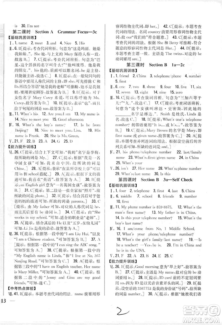 2019全科王同步課時(shí)練習(xí)8年級(jí)英語(yǔ)上冊(cè)新課標(biāo)人教版答案