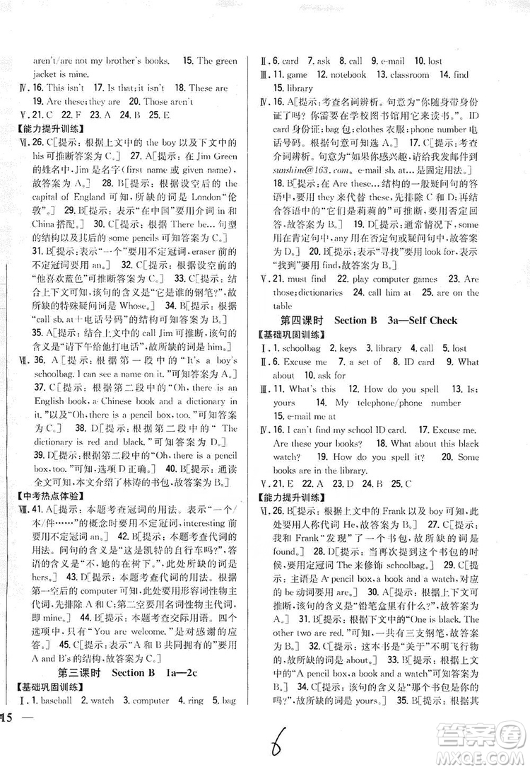 2019全科王同步課時(shí)練習(xí)8年級(jí)英語(yǔ)上冊(cè)新課標(biāo)人教版答案