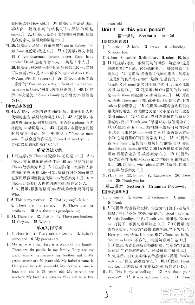 2019全科王同步課時(shí)練習(xí)8年級(jí)英語(yǔ)上冊(cè)新課標(biāo)人教版答案