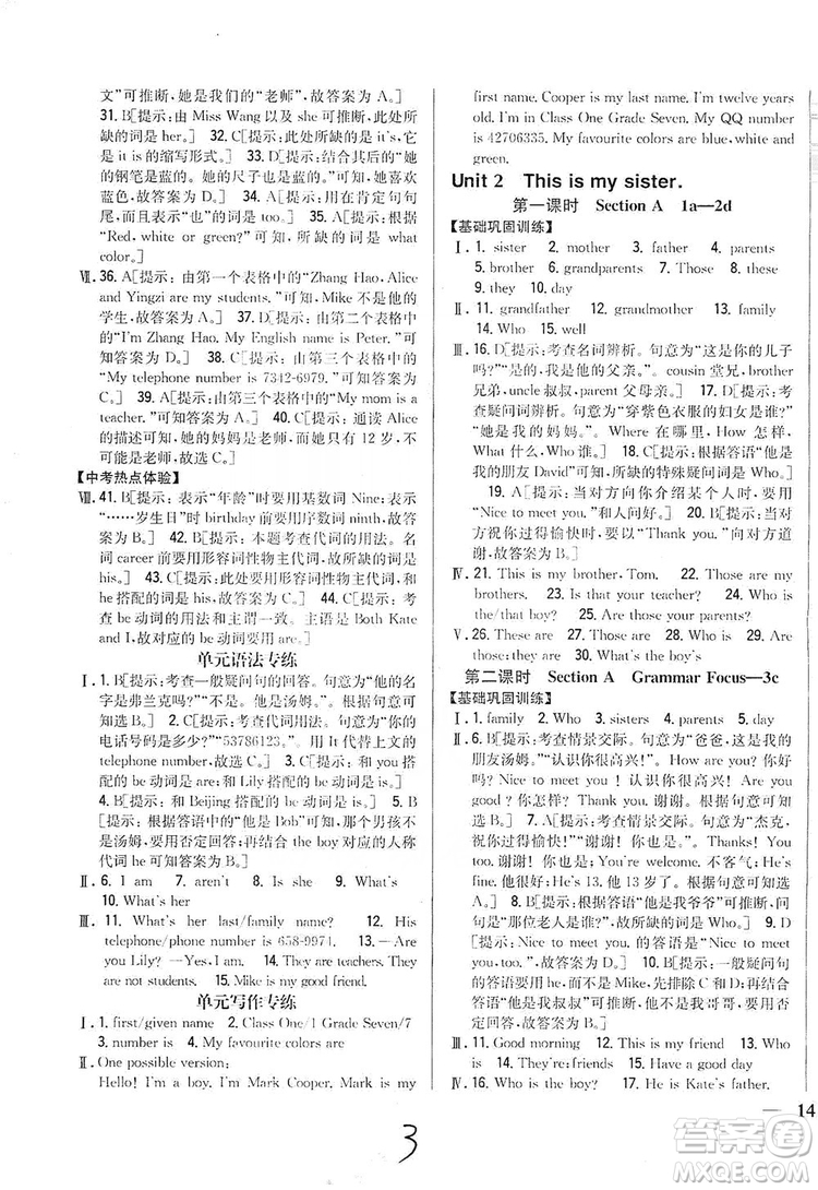 2019全科王同步課時(shí)練習(xí)8年級(jí)英語(yǔ)上冊(cè)新課標(biāo)人教版答案