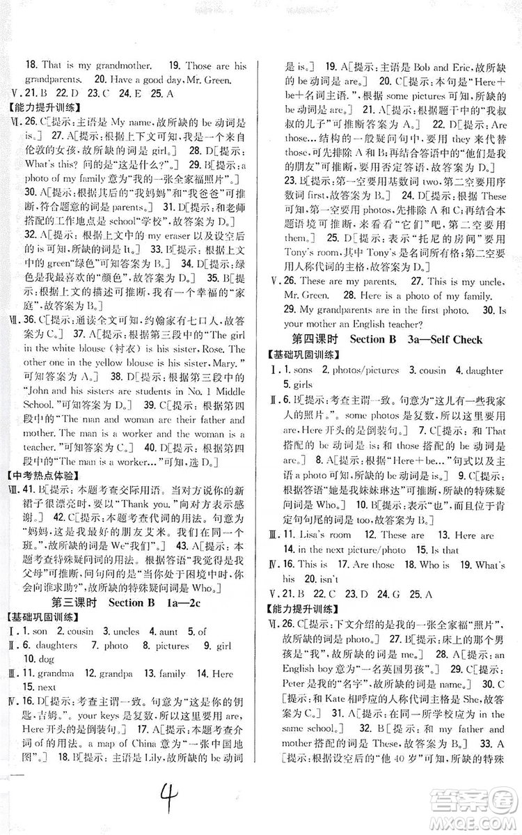 2019全科王同步課時(shí)練習(xí)8年級(jí)英語(yǔ)上冊(cè)新課標(biāo)人教版答案