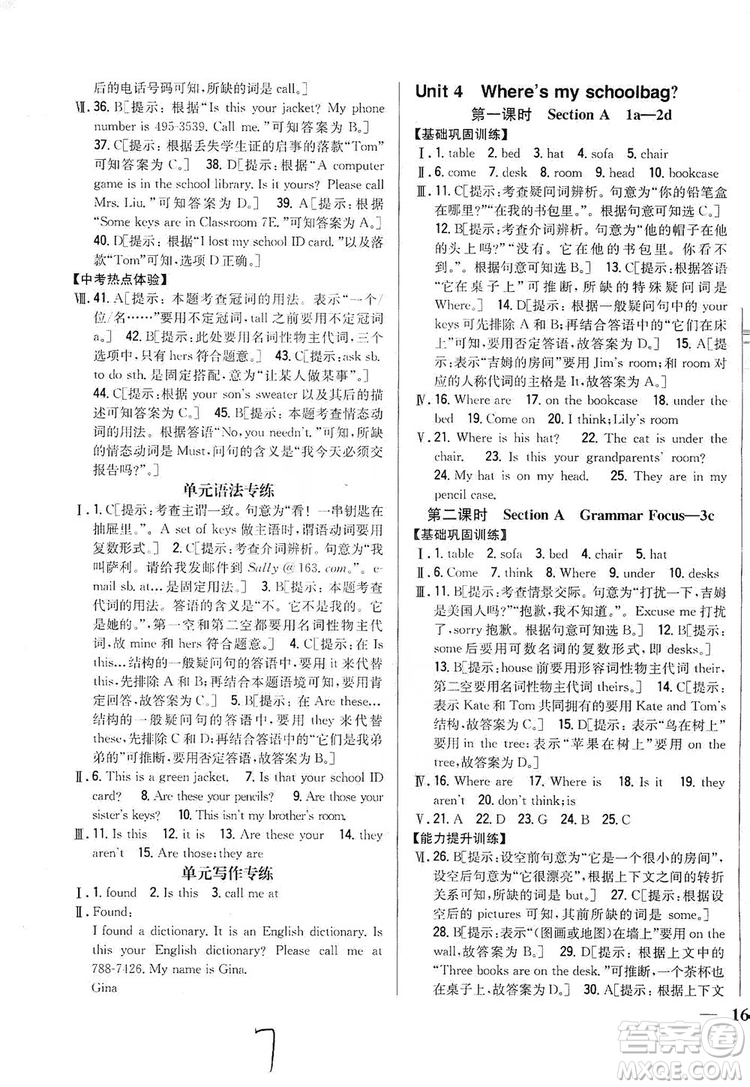 2019全科王同步課時(shí)練習(xí)8年級(jí)英語(yǔ)上冊(cè)新課標(biāo)人教版答案