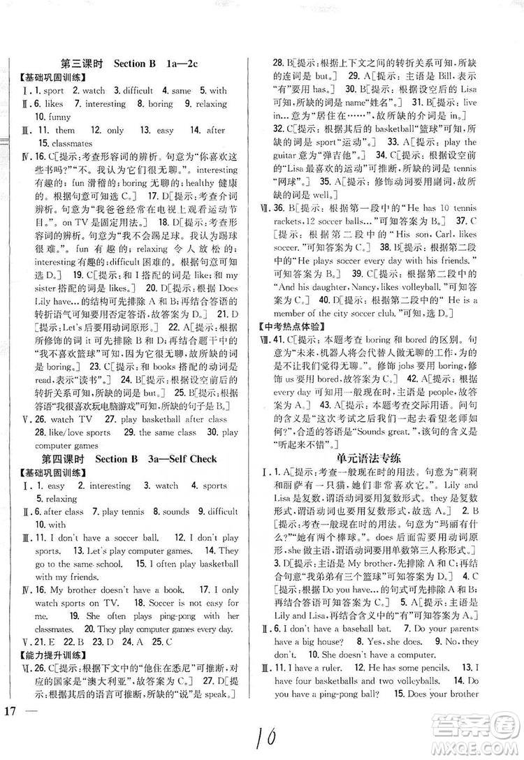 2019全科王同步課時(shí)練習(xí)8年級(jí)英語(yǔ)上冊(cè)新課標(biāo)人教版答案